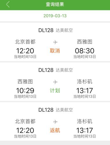 波音客機從北京起飛后油炸出產(chǎn)線返航達(dá)美航空：因呆板故障
