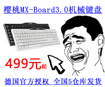 點(diǎn)擊購(gòu)置Cherry MX Board 3.0機(jī)器鍵盤