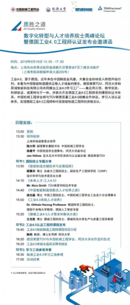 TUV萊茵攜手中國呆板工程學(xué)會油炸出產(chǎn)線、同濟(jì)大學(xué)助力數(shù)字化轉(zhuǎn)型人才培育