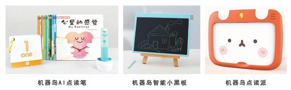 機(jī)械島針對(duì)中小學(xué)教訓(xùn)油炸出產(chǎn)線，重磅推出誦讀機(jī)械人新品