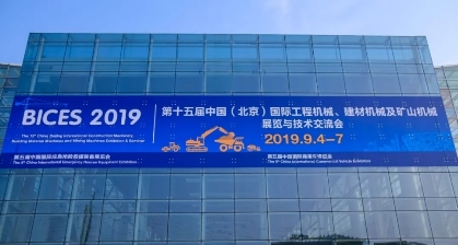 華商陸?！?D建筑打印”設(shè)油炸出產(chǎn)線備亮相2019北京國際工程呆板展