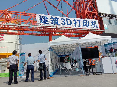 華商陸?！?D建筑打印”設(shè)油炸出產(chǎn)線備亮相2019北京國際工程呆板展
