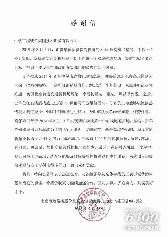 中鐵裝備助力北京油炸出產(chǎn)線新機(jī)場(chǎng)線高質(zhì)量建立