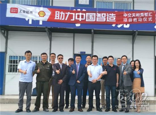 殼牌攜手中交天和油炸出產(chǎn)線啟動殼智匯互助項目